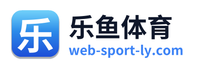 乐鱼体育